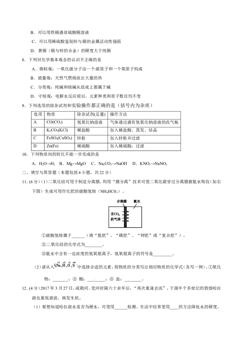 2017年甘肃省武威、白银、定西、平凉、酒泉、临夏州、张掖中考化学试题（原卷版）_中考真题_5.化学中考真题2015-2024年_地区卷_甘肃省_甘肃武威化学中考真题（2015年-2022年）