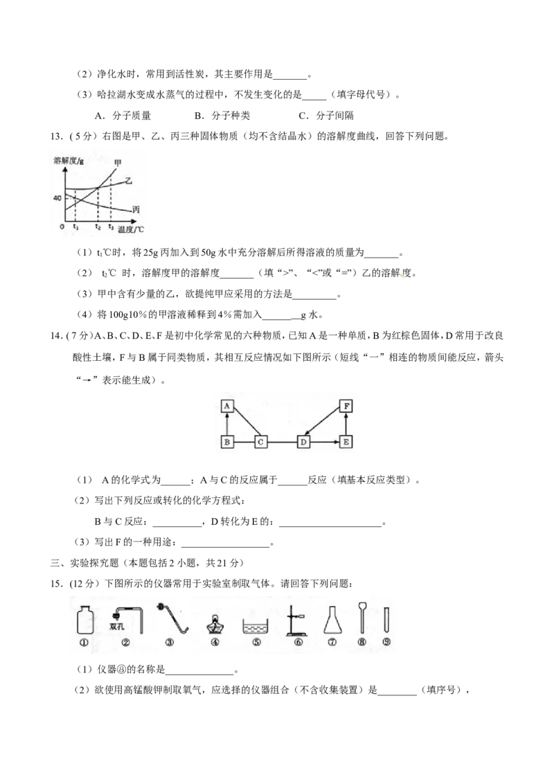 2017年甘肃省武威、白银、定西、平凉、酒泉、临夏州、张掖中考化学试题（原卷版）_中考真题_5.化学中考真题2015-2024年_地区卷_甘肃省_甘肃武威化学中考真题（2015年-2022年）