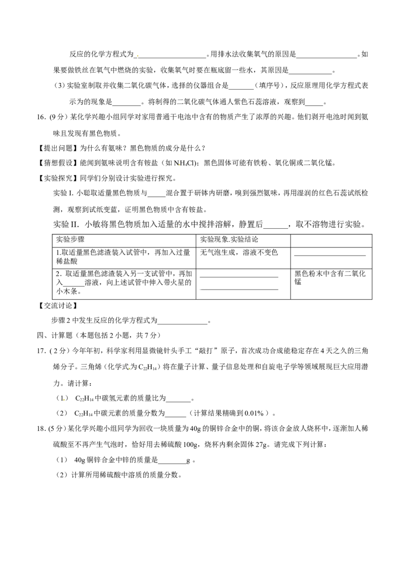 2017年甘肃省武威、白银、定西、平凉、酒泉、临夏州、张掖中考化学试题（原卷版）_中考真题_5.化学中考真题2015-2024年_地区卷_甘肃省_甘肃武威化学中考真题（2015年-2022年）
