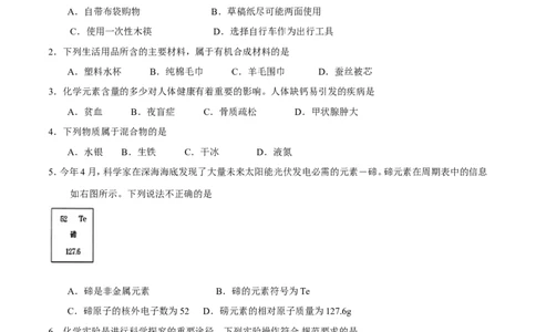 2017年甘肃省武威、白银、定西、平凉、酒泉、临夏州、张掖中考化学试题（原卷版）_中考真题_5.化学中考真题2015-2024年_地区卷_甘肃省_甘肃武威化学中考真题（2015年-2022年）