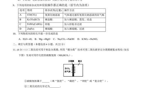 2017年甘肃省武威、白银、定西、平凉、酒泉、临夏州、张掖中考化学试题（原卷版）_中考真题_5.化学中考真题2015-2024年_地区卷_甘肃省_甘肃武威化学中考真题（2015年-2022年）
