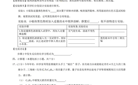2017年甘肃省武威、白银、定西、平凉、酒泉、临夏州、张掖中考化学试题（原卷版）_中考真题_5.化学中考真题2015-2024年_地区卷_甘肃省_甘肃武威化学中考真题（2015年-2022年）
