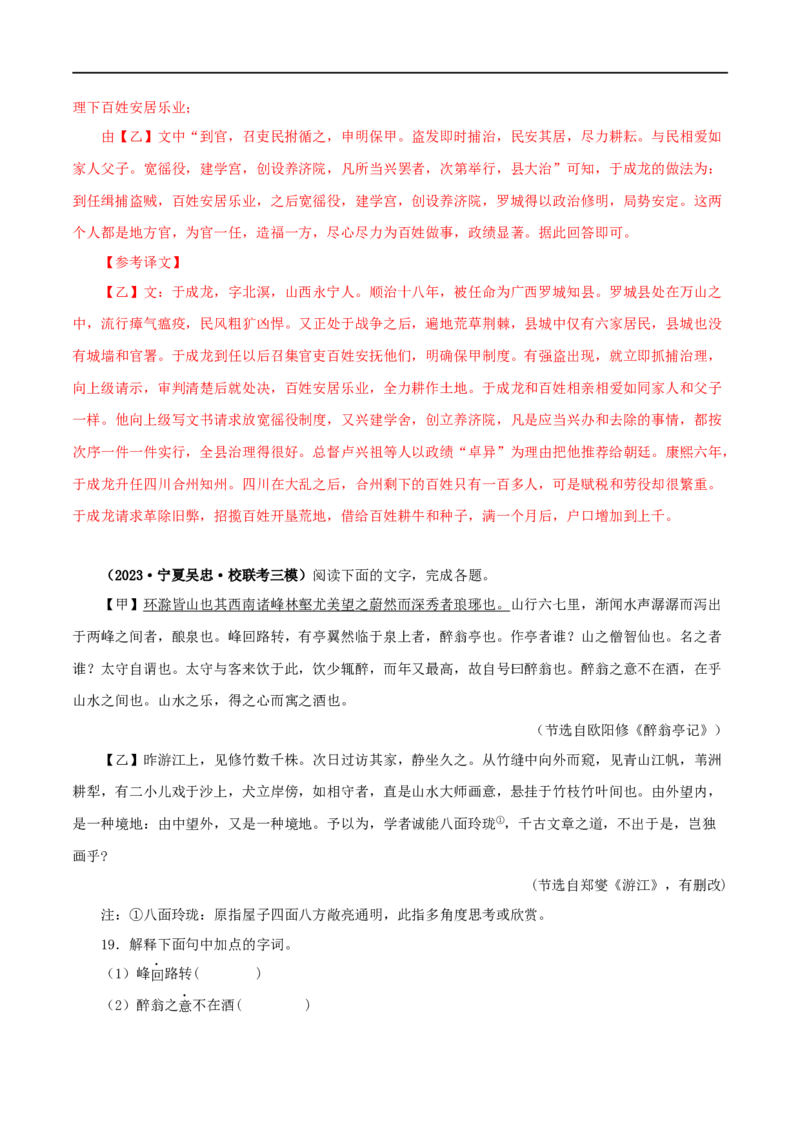 专题31醉翁亭记（解析版）（全国通用）_120中考语文全套复习_中考语文复习总复习_专项复习资料_完备战2024年中考语文之文言文讲义练习（全国通用）_答案解析版