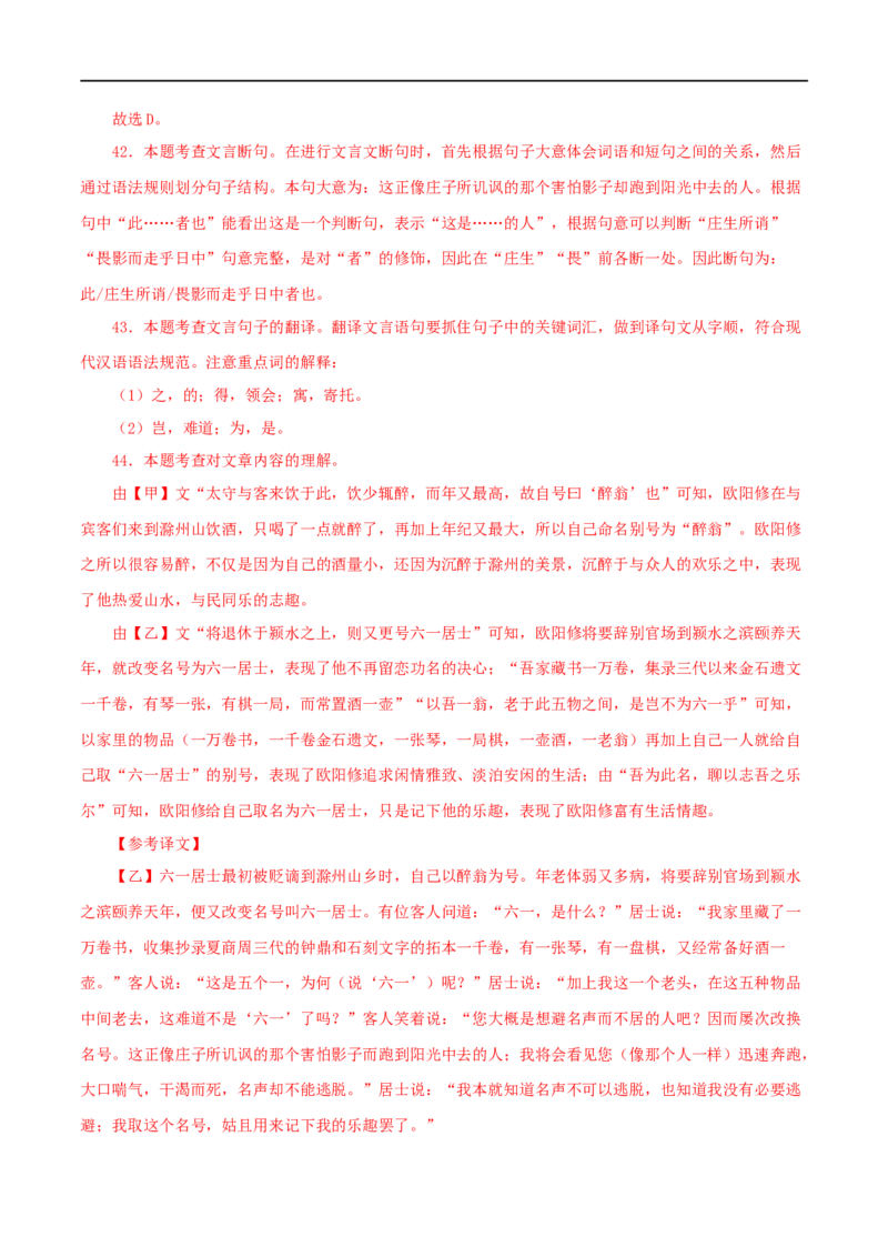 专题31醉翁亭记（解析版）（全国通用）_120中考语文全套复习_中考语文复习总复习_专项复习资料_完备战2024年中考语文之文言文讲义练习（全国通用）_答案解析版