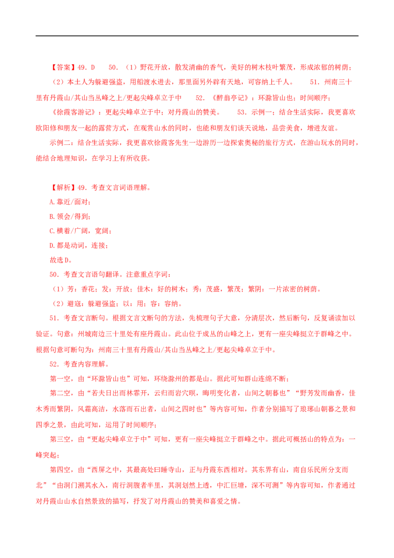 专题31醉翁亭记（解析版）（全国通用）_120中考语文全套复习_中考语文复习总复习_专项复习资料_完备战2024年中考语文之文言文讲义练习（全国通用）_答案解析版