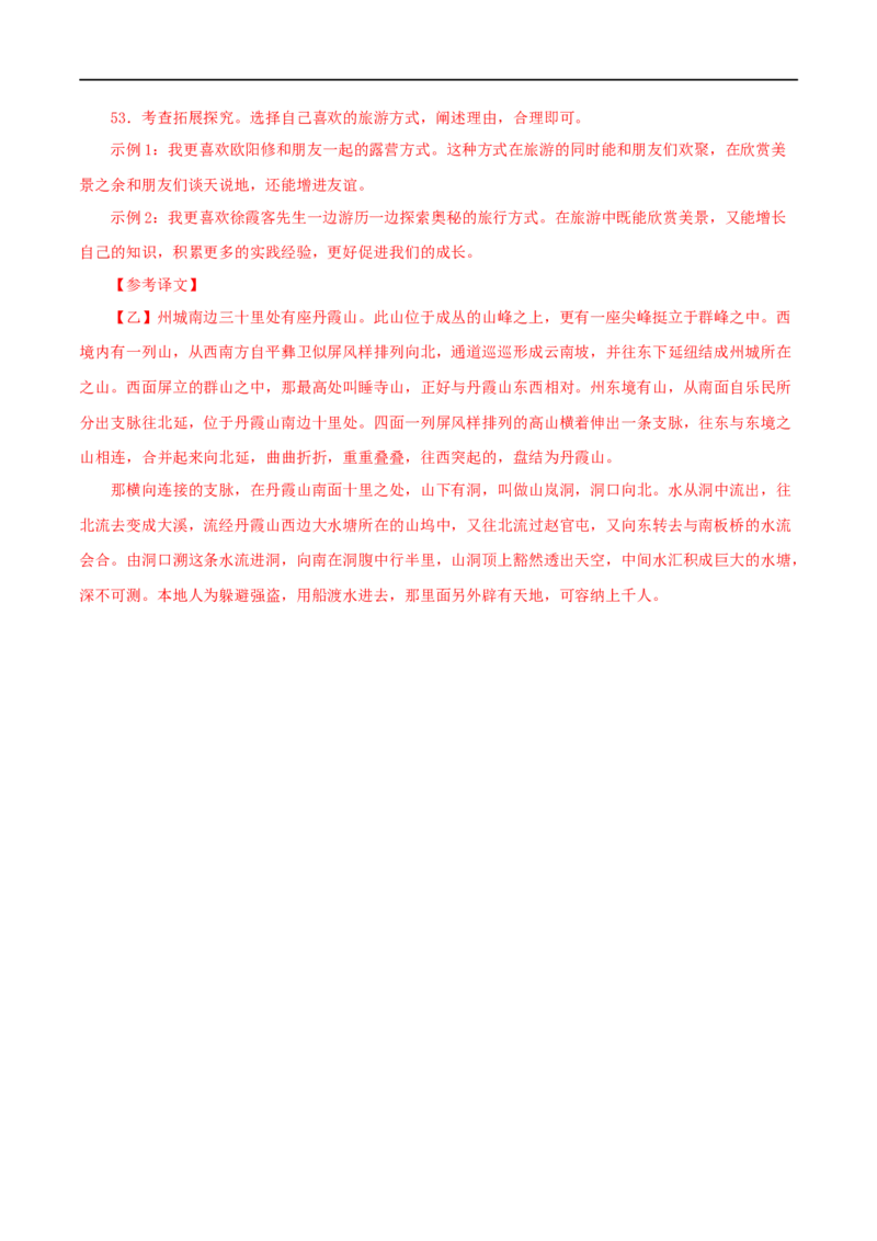 专题31醉翁亭记（解析版）（全国通用）_120中考语文全套复习_中考语文复习总复习_专项复习资料_完备战2024年中考语文之文言文讲义练习（全国通用）_答案解析版