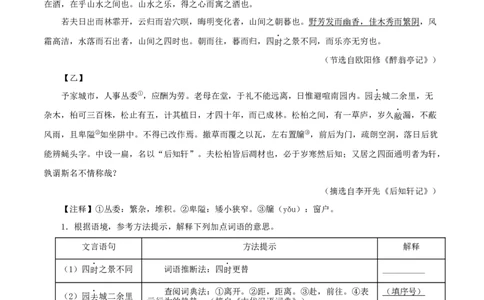 专题31醉翁亭记（解析版）（全国通用）_120中考语文全套复习_中考语文复习总复习_专项复习资料_完备战2024年中考语文之文言文讲义练习（全国通用）_答案解析版