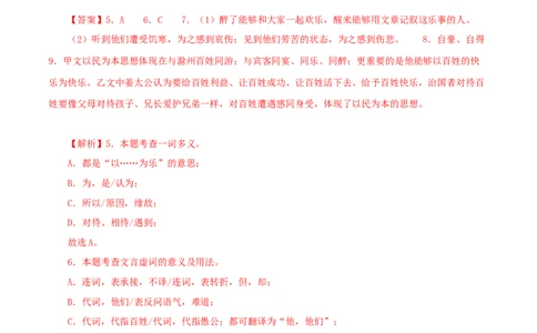 专题31醉翁亭记（解析版）（全国通用）_120中考语文全套复习_中考语文复习总复习_专项复习资料_完备战2024年中考语文之文言文讲义练习（全国通用）_答案解析版
