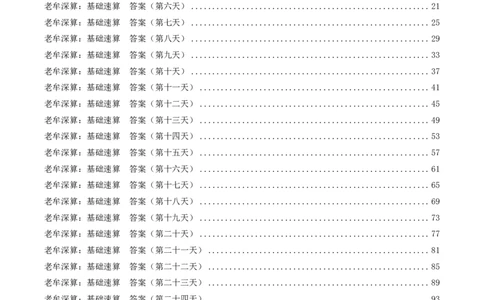 老牟深算之速算大练兵课程基础速算解析合集_2026考公资料_（05）超格_2026牟立志老牟深算之速算大练兵题本+解析