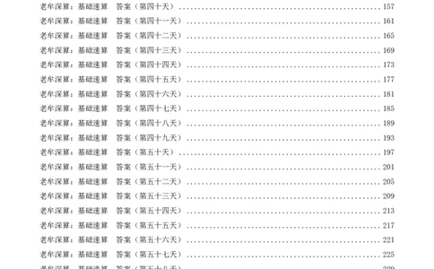 老牟深算之速算大练兵课程基础速算解析合集_2026考公资料_（05）超格_2026牟立志老牟深算之速算大练兵题本+解析