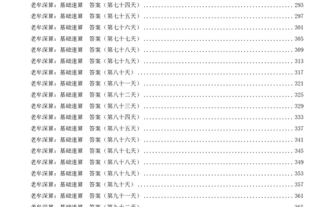老牟深算之速算大练兵课程基础速算解析合集_2026考公资料_（05）超格_2026牟立志老牟深算之速算大练兵题本+解析
