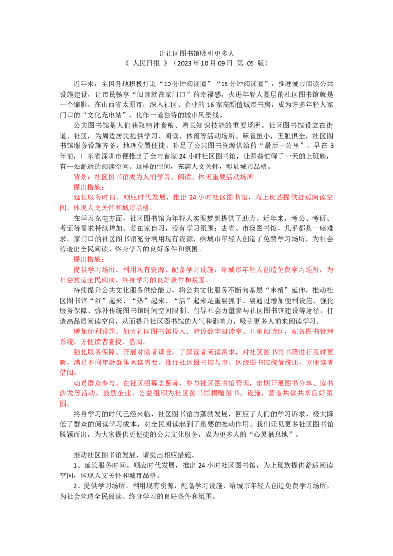 第十二周时评001&mdash;&mdash;让社区图书馆吸引更多人_2026考公资料_花生十三合集_2024+2023年资料_套题班2024花生、飞扬套题班1期_申论套题冲刺_讲义_时评汇总