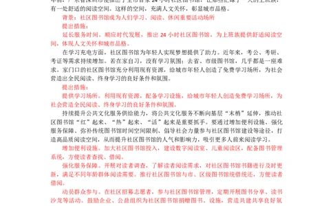 第十二周时评001&mdash;&mdash;让社区图书馆吸引更多人_2026考公资料_花生十三合集_2024+2023年资料_套题班2024花生、飞扬套题班1期_申论套题冲刺_讲义_时评汇总