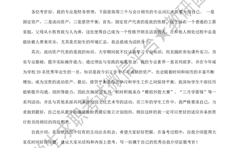 3.银行面试2分钟自我介绍案例-_09、易考汇总_09、易考汇总_银行面试_03银行面试资料_银行面试相关资料_自我介绍