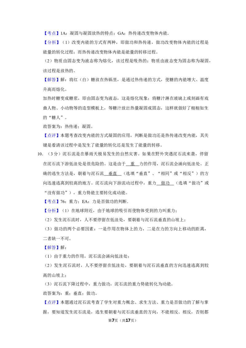 2019年湖北省黄冈市中考物理试卷（教师版）学霸冲冲冲shop348121278.taobao.com_中考真题_4.物理中考真题2015-2024年_地区卷_湖北省_湖北黄冈物理07-20