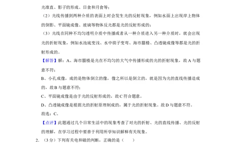 2019年湖北省黄冈市中考物理试卷（教师版）学霸冲冲冲shop348121278.taobao.com_中考真题_4.物理中考真题2015-2024年_地区卷_湖北省_湖北黄冈物理07-20