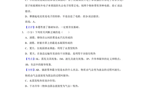 2019年湖北省黄冈市中考物理试卷（教师版）学霸冲冲冲shop348121278.taobao.com_中考真题_4.物理中考真题2015-2024年_地区卷_湖北省_湖北黄冈物理07-20