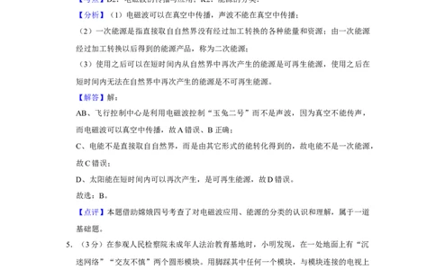 2019年湖北省黄冈市中考物理试卷（教师版）学霸冲冲冲shop348121278.taobao.com_中考真题_4.物理中考真题2015-2024年_地区卷_湖北省_湖北黄冈物理07-20