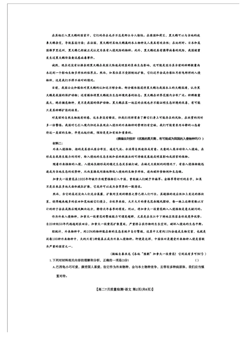 九师联盟2024-2025学年高二下学期7月质量检测语文试题（含答案）(1)_1多考区联考_250725九师联盟2024-2025学年高二下学期7月质量检测（摸底考试）
