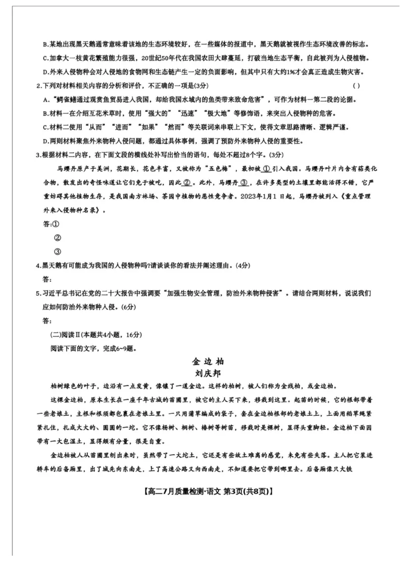 九师联盟2024-2025学年高二下学期7月质量检测语文试题（含答案）(1)_1多考区联考_250725九师联盟2024-2025学年高二下学期7月质量检测（摸底考试）