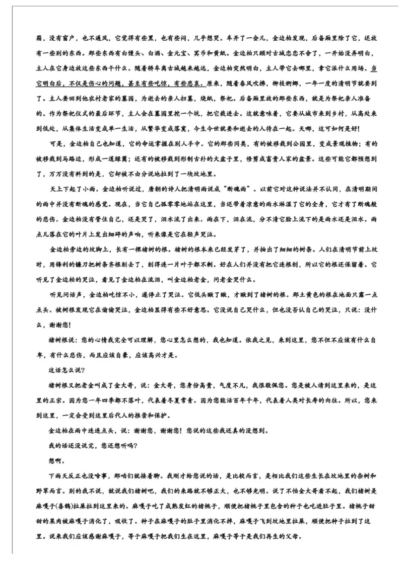 九师联盟2024-2025学年高二下学期7月质量检测语文试题（含答案）(1)_1多考区联考_250725九师联盟2024-2025学年高二下学期7月质量检测（摸底考试）