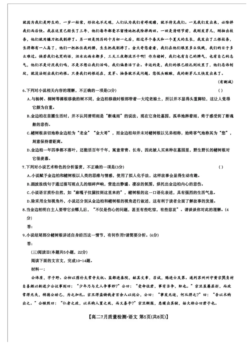 九师联盟2024-2025学年高二下学期7月质量检测语文试题（含答案）(1)_1多考区联考_250725九师联盟2024-2025学年高二下学期7月质量检测（摸底考试）