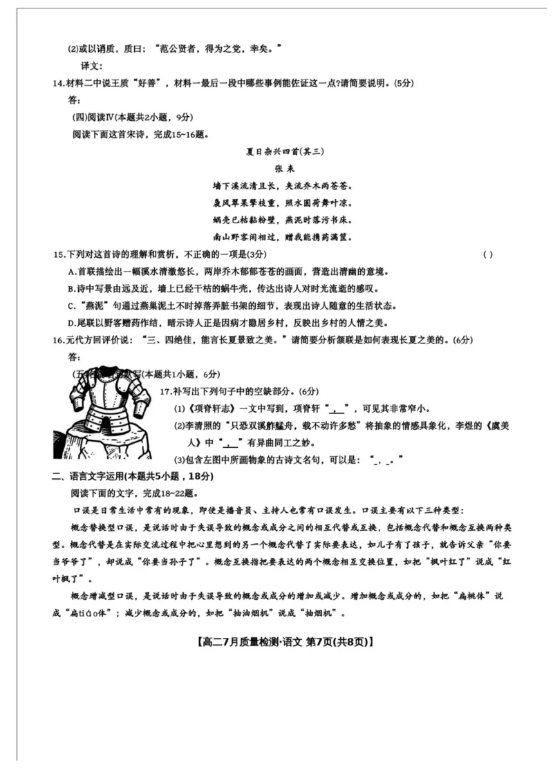 九师联盟2024-2025学年高二下学期7月质量检测语文试题（含答案）(1)_1多考区联考_250725九师联盟2024-2025学年高二下学期7月质量检测（摸底考试）