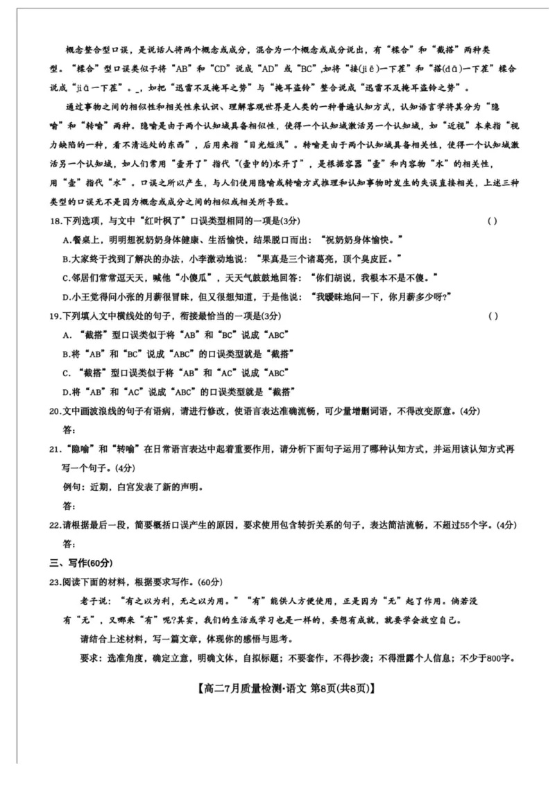 九师联盟2024-2025学年高二下学期7月质量检测语文试题（含答案）(1)_1多考区联考_250725九师联盟2024-2025学年高二下学期7月质量检测（摸底考试）