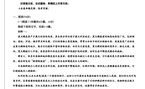 九师联盟2024-2025学年高二下学期7月质量检测语文试题（含答案）(1)_1多考区联考_250725九师联盟2024-2025学年高二下学期7月质量检测（摸底考试）