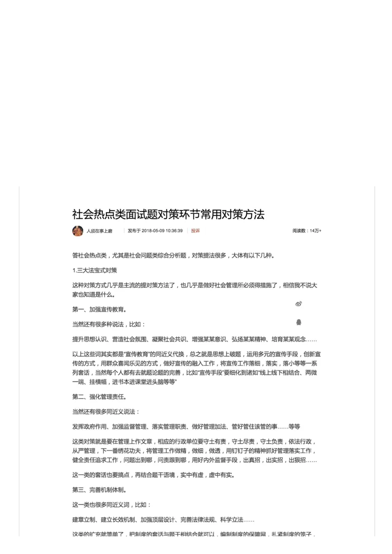 社会热点类面试题对策环节常用对策方法_2026考公资料_（30）申论+面试为民公考大合集（人须在事上磨申论、刘大师）_申论+面试人须在事上磨_7-其它_Pdf图片版_面试基础