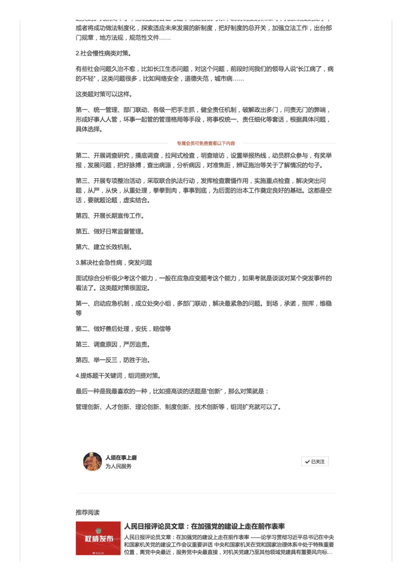 社会热点类面试题对策环节常用对策方法_2026考公资料_（30）申论+面试为民公考大合集（人须在事上磨申论、刘大师）_申论+面试人须在事上磨_7-其它_Pdf图片版_面试基础