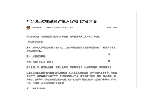 社会热点类面试题对策环节常用对策方法_2026考公资料_（30）申论+面试为民公考大合集（人须在事上磨申论、刘大师）_申论+面试人须在事上磨_7-其它_Pdf图片版_面试基础