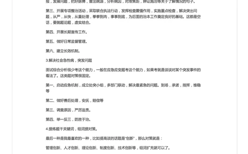 社会热点类面试题对策环节常用对策方法_2026考公资料_（30）申论+面试为民公考大合集（人须在事上磨申论、刘大师）_申论+面试人须在事上磨_7-其它_Pdf图片版_面试基础