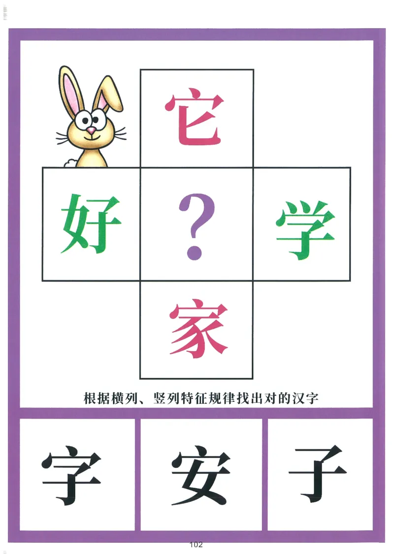 我的第一本汉字大书洪恩100-200_一年级上下册资料_小学一年级学习资料-25年更新版_1-00、幼小衔接_幼小衔接我的第一本系列