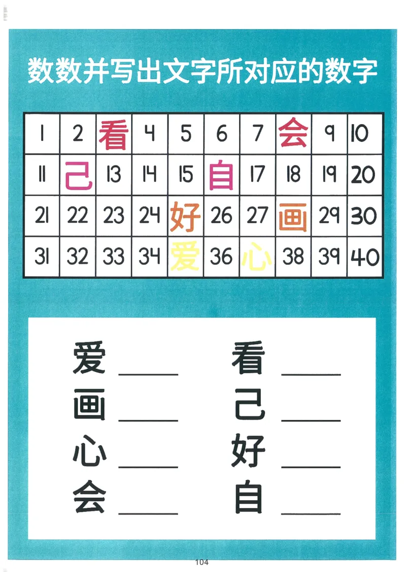 我的第一本汉字大书洪恩100-200_一年级上下册资料_小学一年级学习资料-25年更新版_1-00、幼小衔接_幼小衔接我的第一本系列