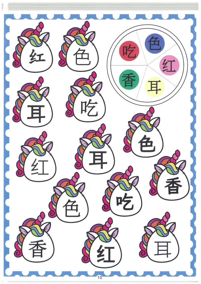 我的第一本汉字大书洪恩100-200_一年级上下册资料_小学一年级学习资料-25年更新版_1-00、幼小衔接_幼小衔接我的第一本系列