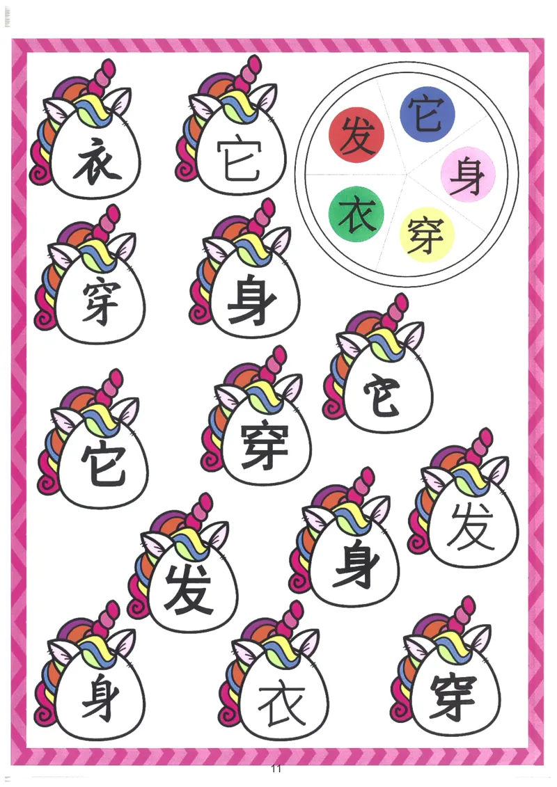 我的第一本汉字大书洪恩100-200_一年级上下册资料_小学一年级学习资料-25年更新版_1-00、幼小衔接_幼小衔接我的第一本系列