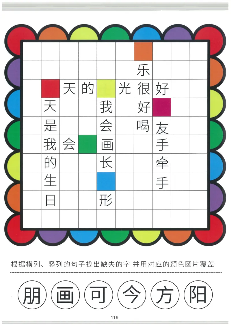 我的第一本汉字大书洪恩100-200_一年级上下册资料_小学一年级学习资料-25年更新版_1-00、幼小衔接_幼小衔接我的第一本系列