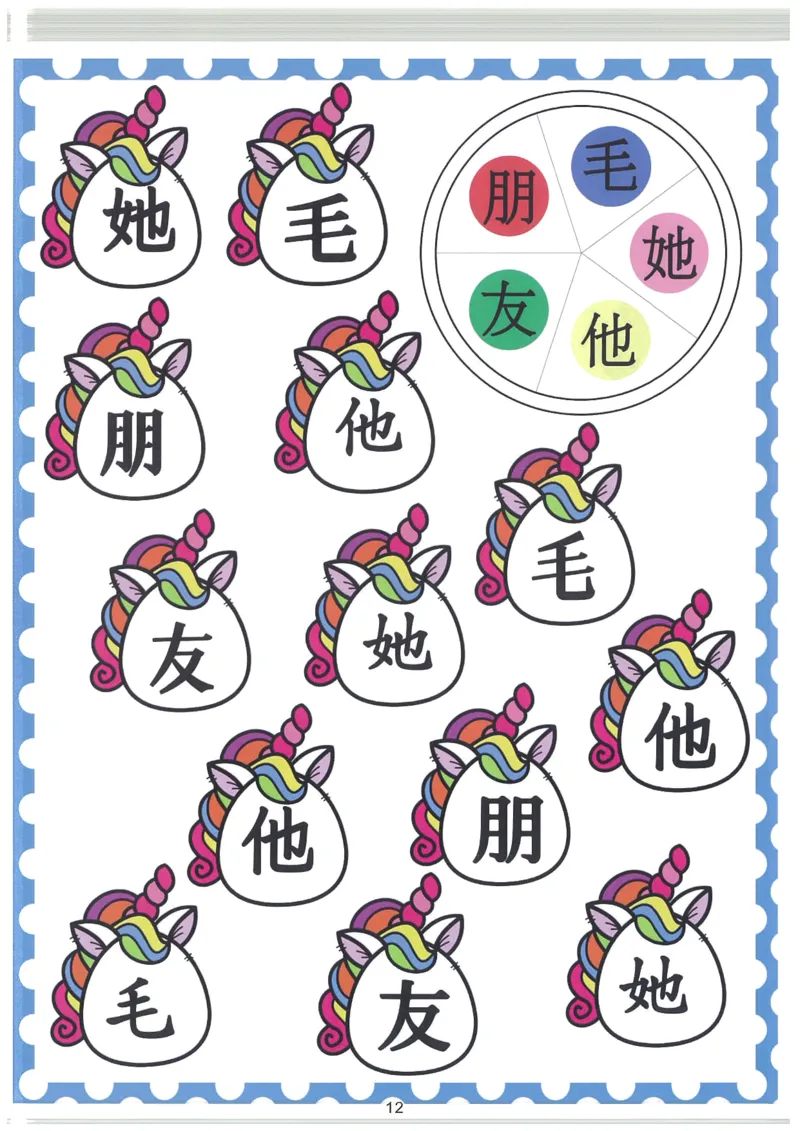 我的第一本汉字大书洪恩100-200_一年级上下册资料_小学一年级学习资料-25年更新版_1-00、幼小衔接_幼小衔接我的第一本系列