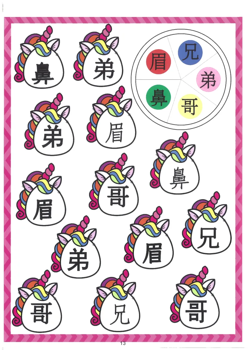 我的第一本汉字大书洪恩100-200_一年级上下册资料_小学一年级学习资料-25年更新版_1-00、幼小衔接_幼小衔接我的第一本系列