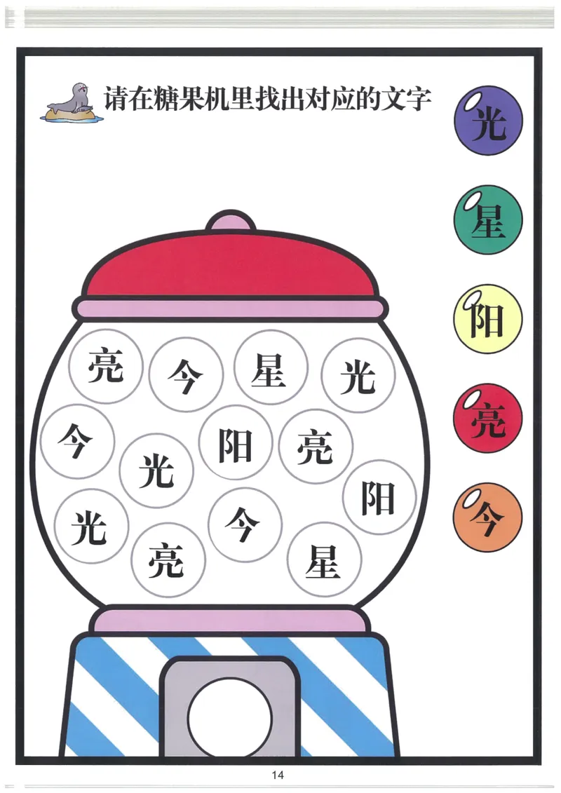 我的第一本汉字大书洪恩100-200_一年级上下册资料_小学一年级学习资料-25年更新版_1-00、幼小衔接_幼小衔接我的第一本系列