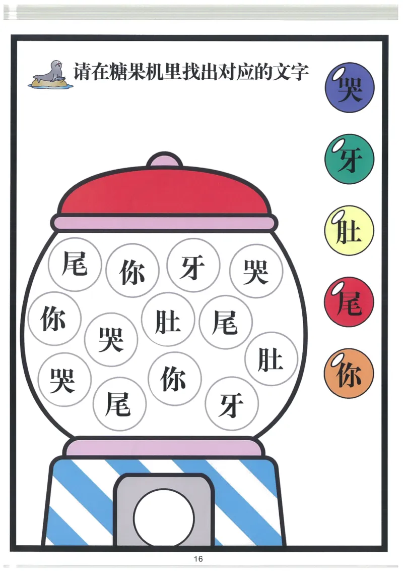 我的第一本汉字大书洪恩100-200_一年级上下册资料_小学一年级学习资料-25年更新版_1-00、幼小衔接_幼小衔接我的第一本系列