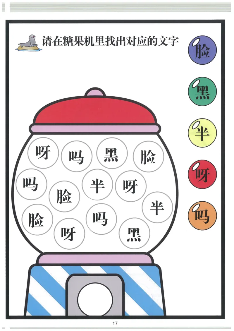 我的第一本汉字大书洪恩100-200_一年级上下册资料_小学一年级学习资料-25年更新版_1-00、幼小衔接_幼小衔接我的第一本系列