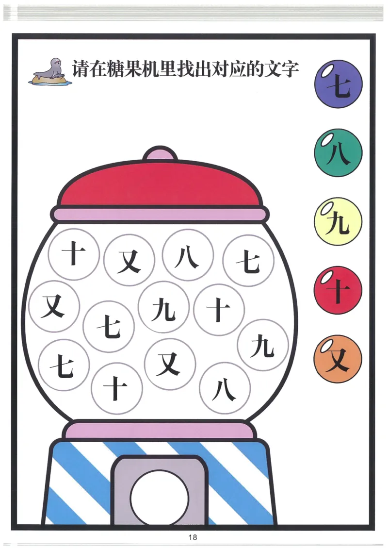 我的第一本汉字大书洪恩100-200_一年级上下册资料_小学一年级学习资料-25年更新版_1-00、幼小衔接_幼小衔接我的第一本系列