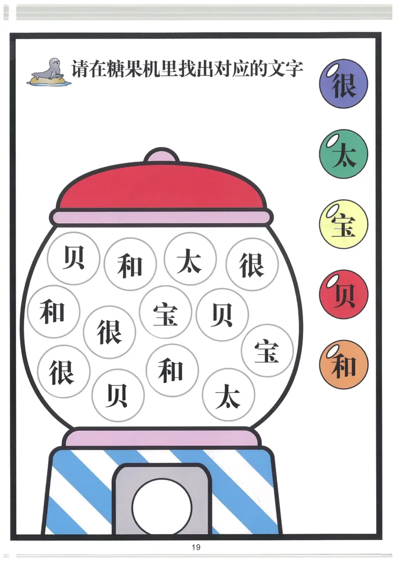 我的第一本汉字大书洪恩100-200_一年级上下册资料_小学一年级学习资料-25年更新版_1-00、幼小衔接_幼小衔接我的第一本系列