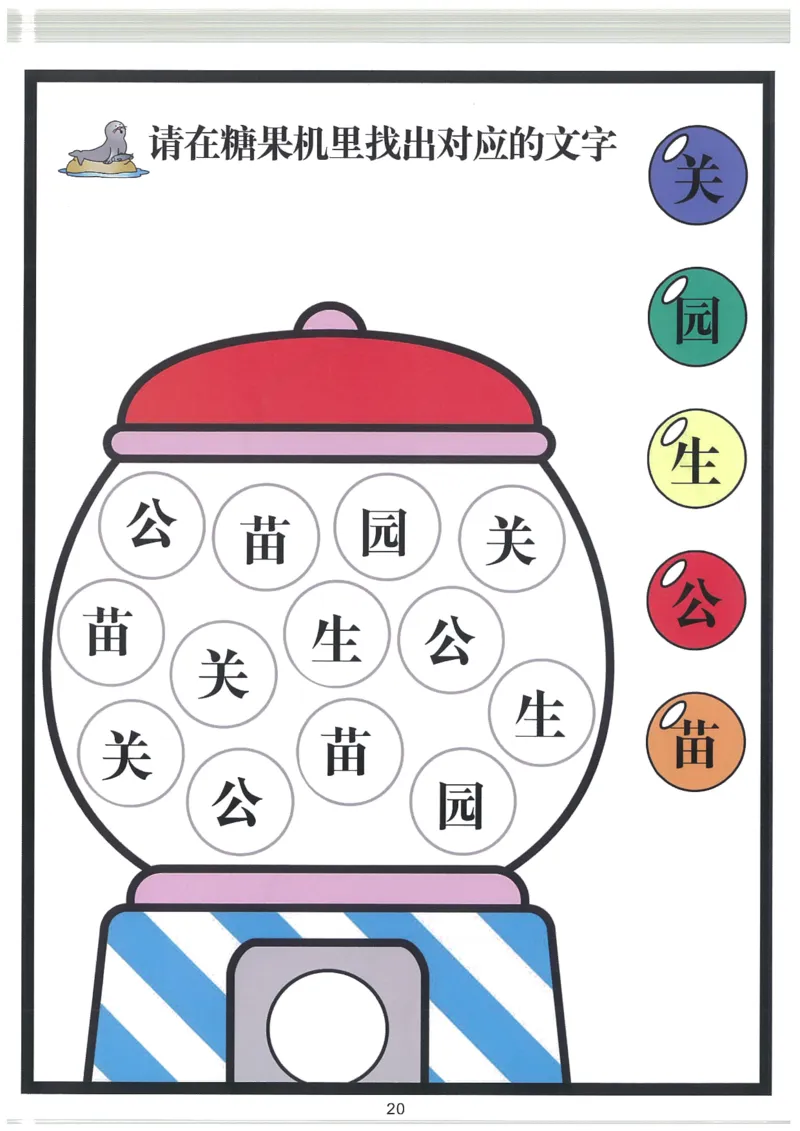 我的第一本汉字大书洪恩100-200_一年级上下册资料_小学一年级学习资料-25年更新版_1-00、幼小衔接_幼小衔接我的第一本系列