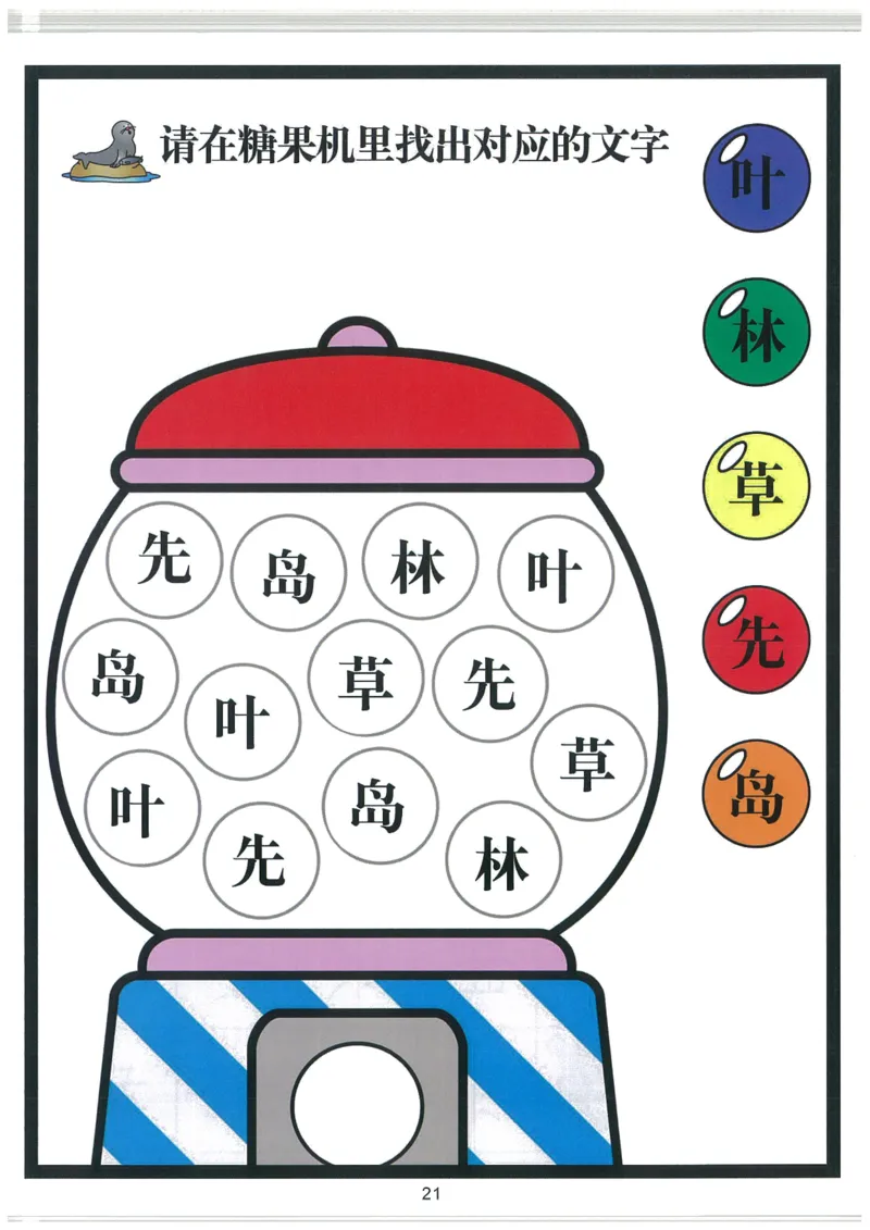 我的第一本汉字大书洪恩100-200_一年级上下册资料_小学一年级学习资料-25年更新版_1-00、幼小衔接_幼小衔接我的第一本系列
