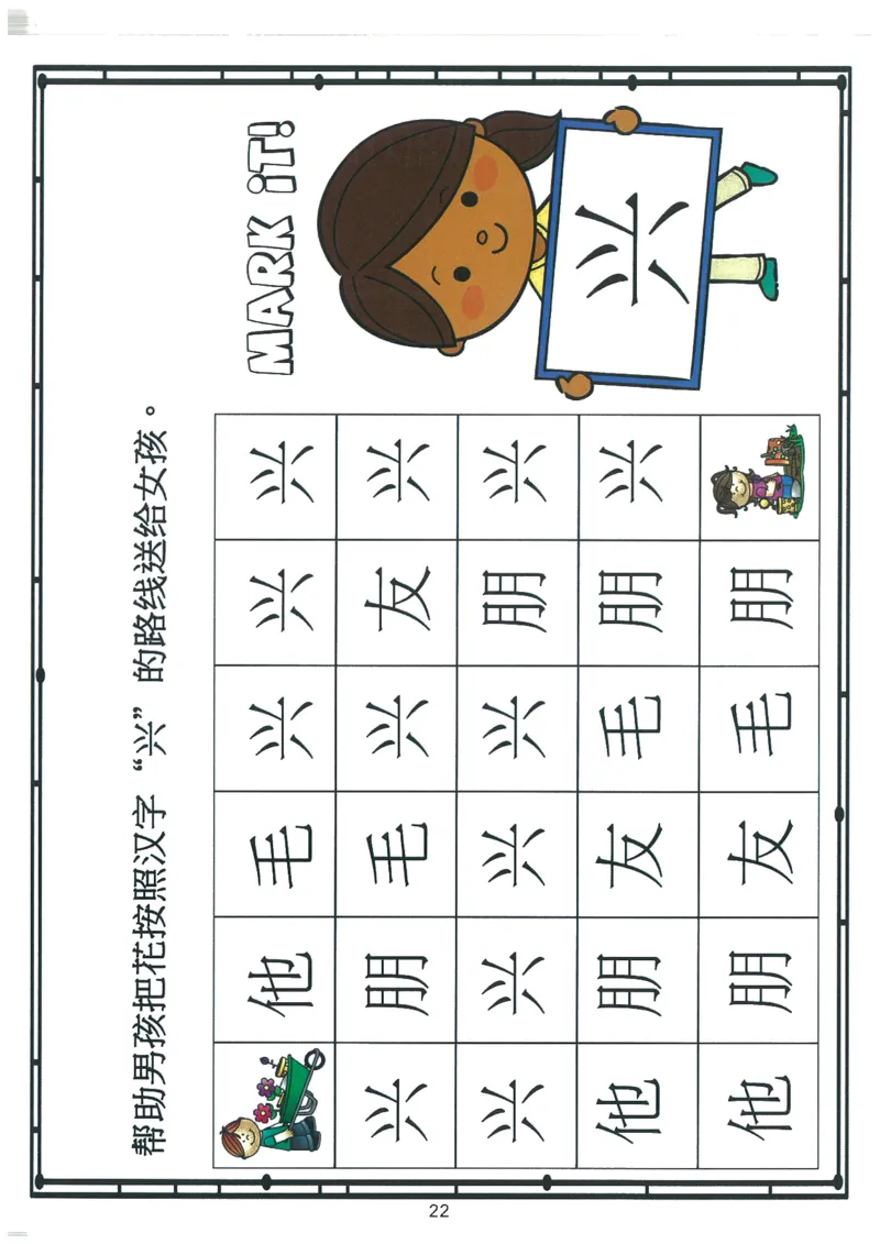 我的第一本汉字大书洪恩100-200_一年级上下册资料_小学一年级学习资料-25年更新版_1-00、幼小衔接_幼小衔接我的第一本系列