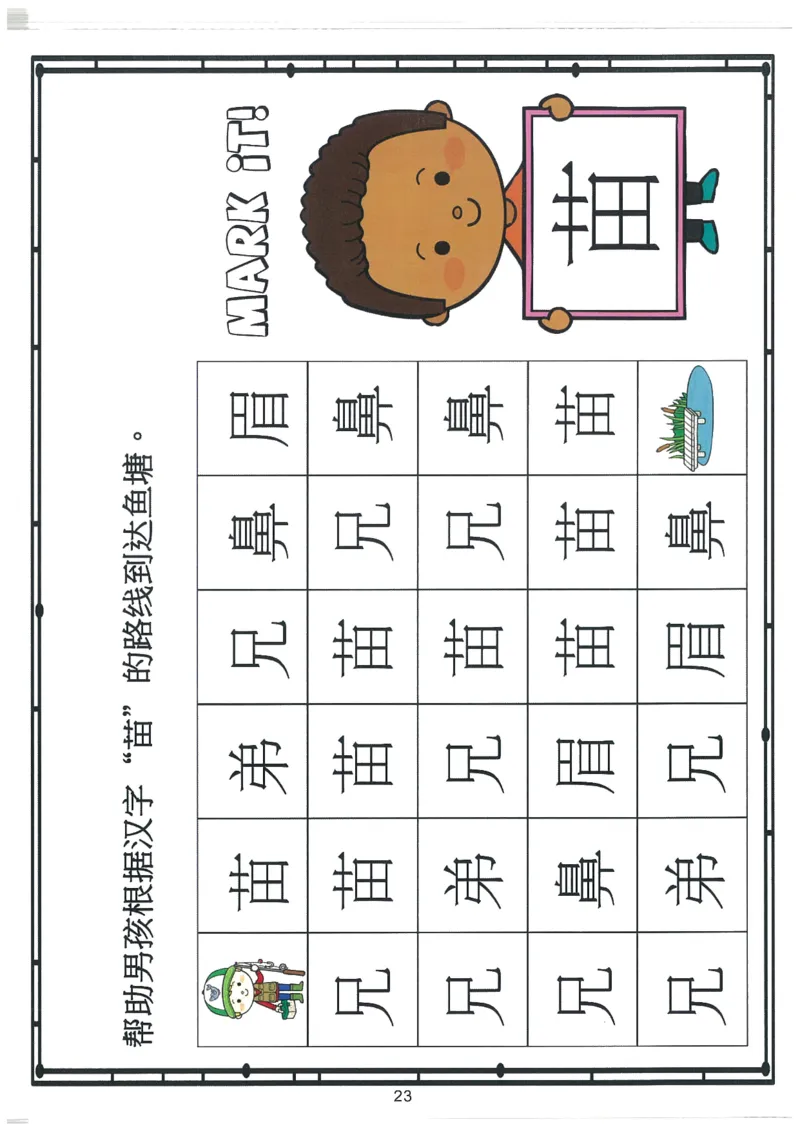 我的第一本汉字大书洪恩100-200_一年级上下册资料_小学一年级学习资料-25年更新版_1-00、幼小衔接_幼小衔接我的第一本系列