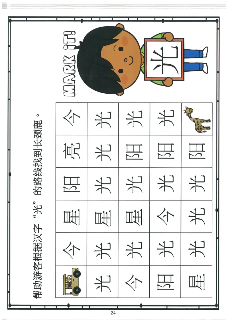 我的第一本汉字大书洪恩100-200_一年级上下册资料_小学一年级学习资料-25年更新版_1-00、幼小衔接_幼小衔接我的第一本系列